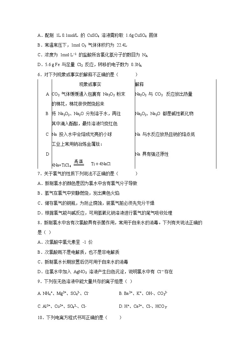 【化学】福建省上杭县第一中学2018-2019学年高一上学期期中考试试题第2页