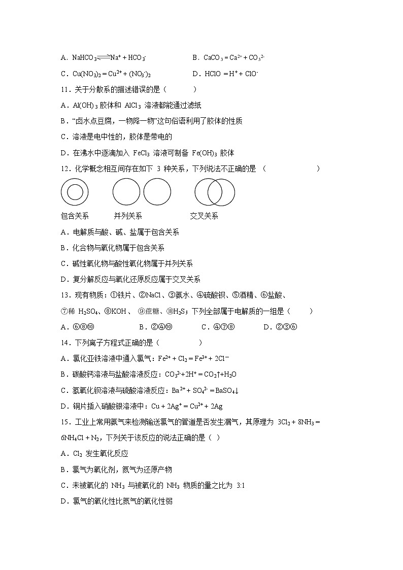 【化学】福建省上杭县第一中学2018-2019学年高一上学期期中考试试题第3页
