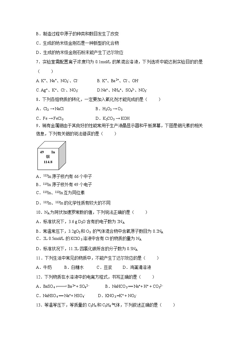 【化学】福建省永泰县第一中学2018-2019学年高一上学期期中考试试题02