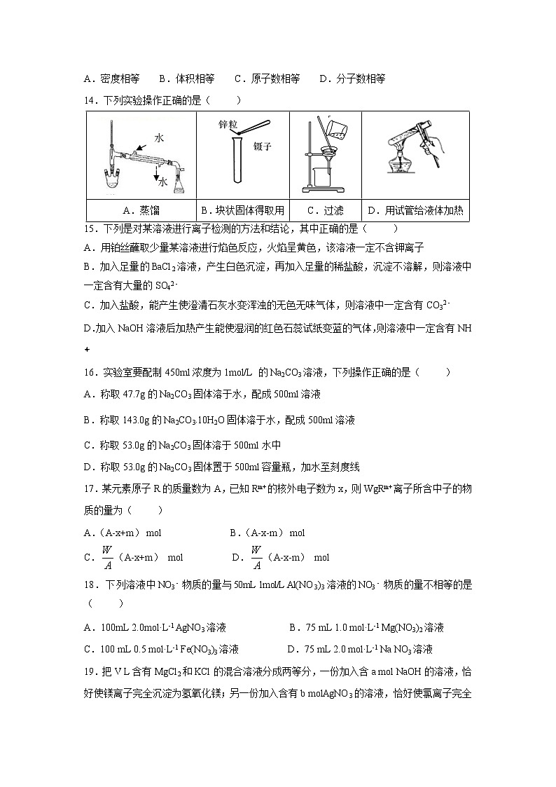 【化学】福建省永泰县第一中学2018-2019学年高一上学期期中考试试题03