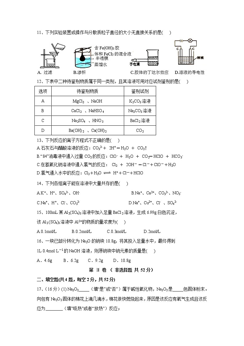 【化学】福建省漳平市第一中学2019-2020学年高一上学期期中考试试题第3页