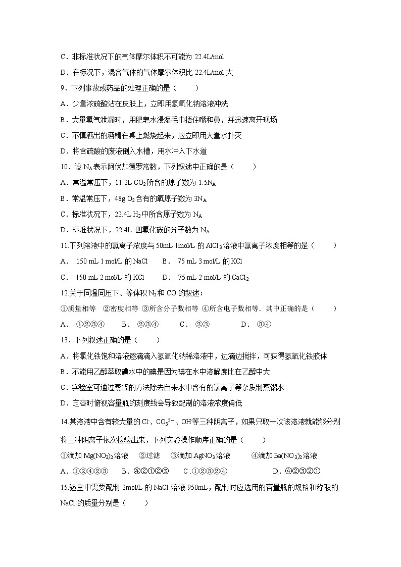 【化学】甘肃省甘南州卓尼县柳林中学2018-2019学年高一上学期期中考试试题第2页