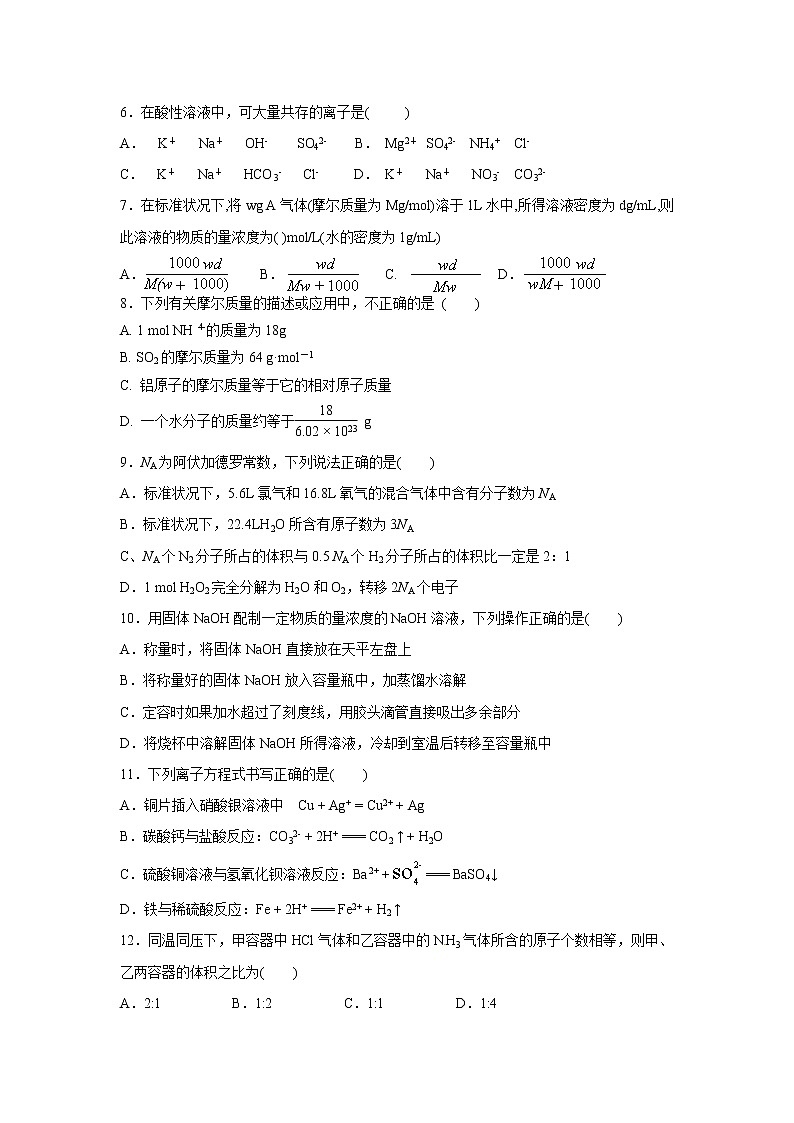 【化学】甘肃省白银市会宁县第四中学2018-2019学年高一上学期期中考试02