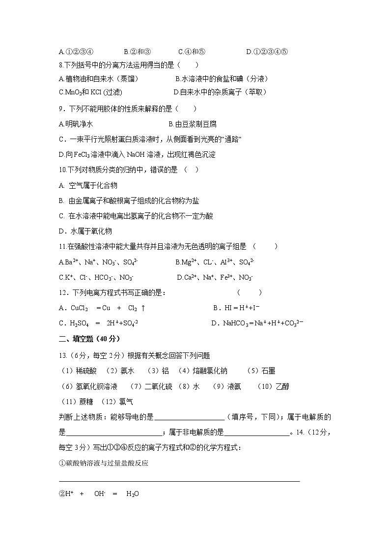 【化学】甘肃省定西市岷县第二中学2019-2020年高一上学期期中考试试卷02