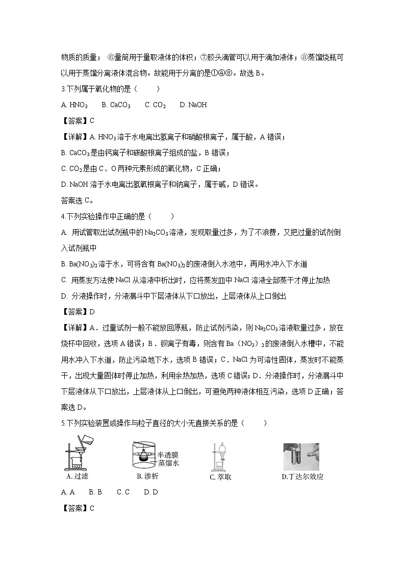 【化学】甘肃省高台县第一中学2018-2019学年高一上学期期中考试试卷（解析版）02