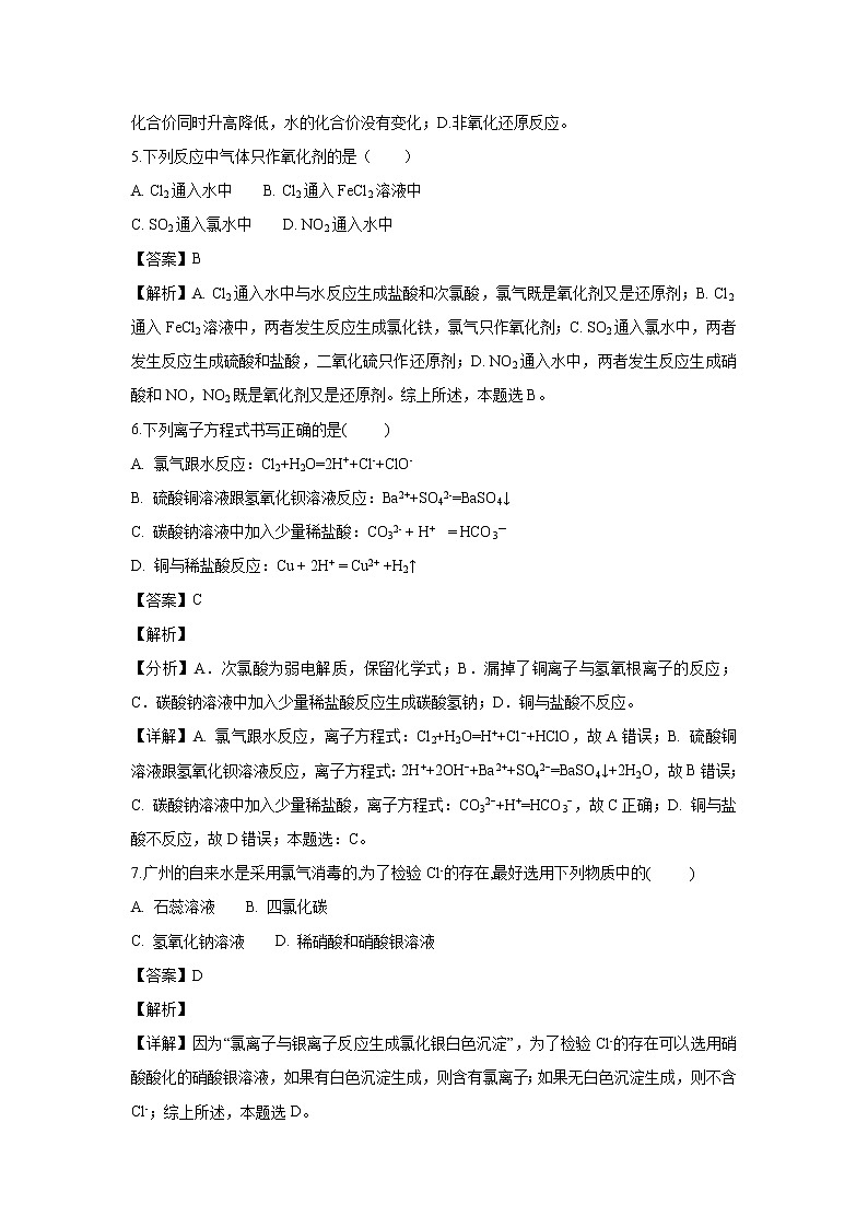 【化学】福建省邵武七中2018-2019学年高一上学期期中考试试题（解析版）02