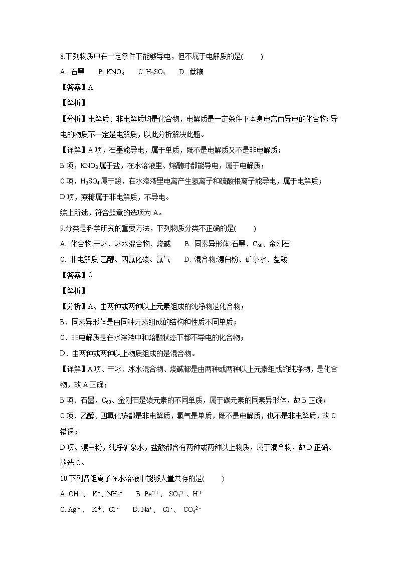 【化学】福建省邵武七中2018-2019学年高一上学期期中考试试题（解析版）03
