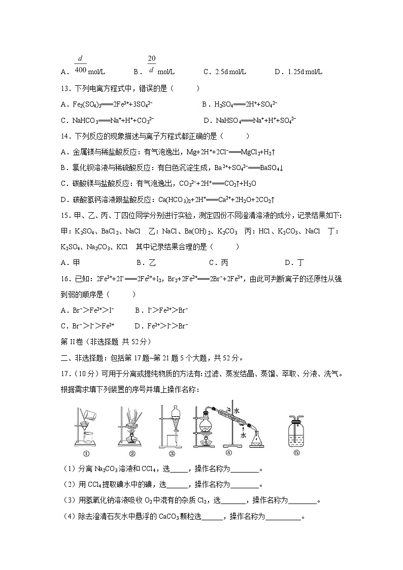 【化学】甘肃省高台县第一中学2018-2019学年高一上学期期中考试试题03