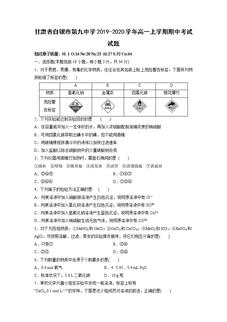【化学】甘肃省白银市第九中学2019-2020学年高一上学期期中考试试题01