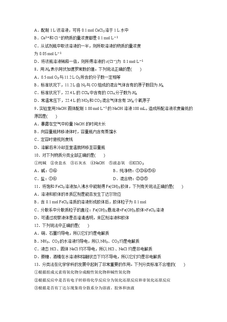 【化学】甘肃省白银市第九中学2019-2020学年高一上学期期中考试试题02