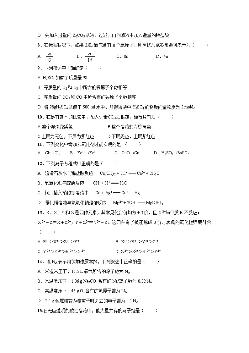 【化学】甘肃省靖远县第四中学2018-2019学年高一上学期期中考试试题02