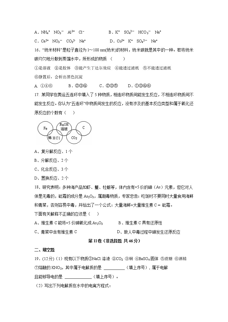 【化学】甘肃省靖远县第四中学2018-2019学年高一上学期期中考试试题03