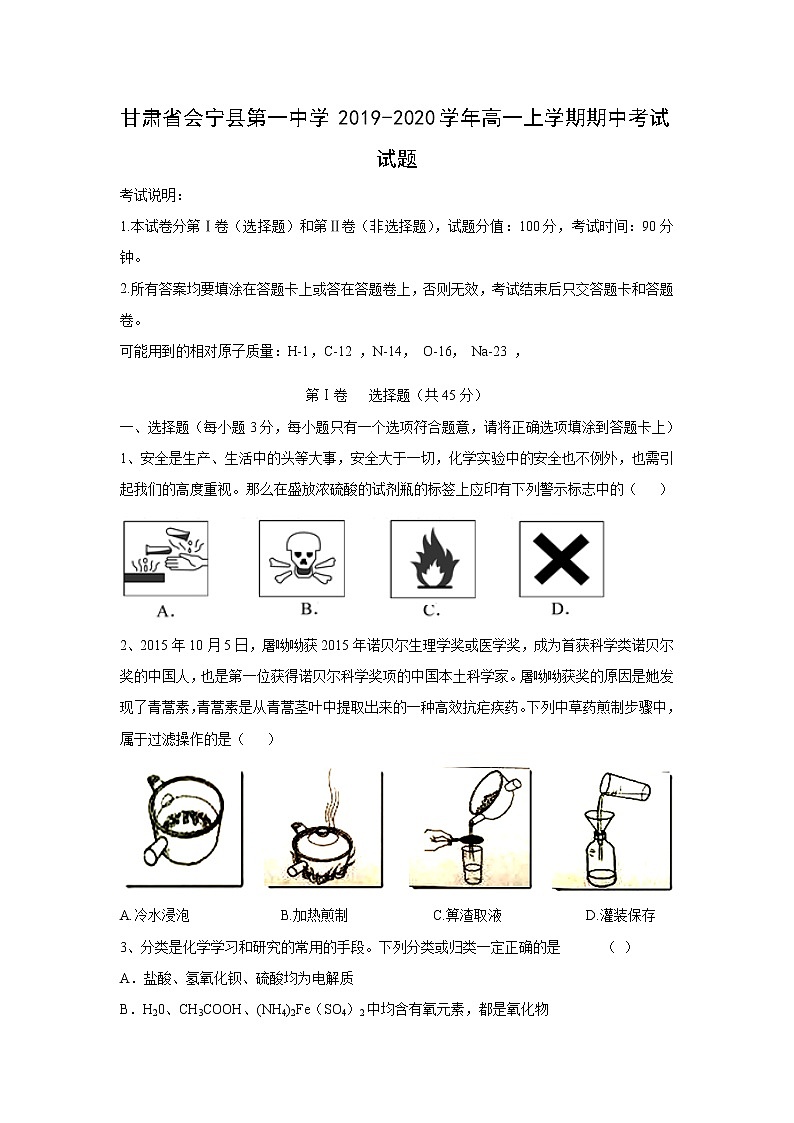 【化学】甘肃省会宁县第一中学2019-2020学年高一上学期期中考试试题第1页