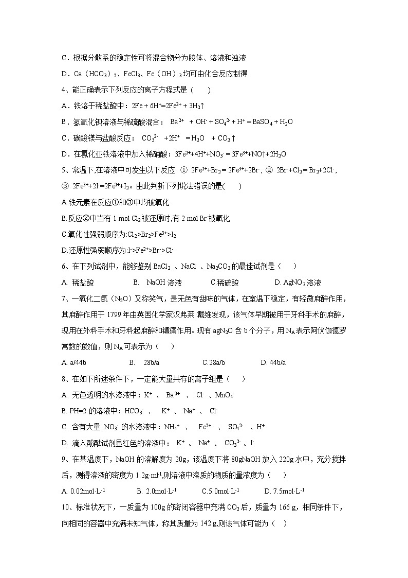 【化学】甘肃省会宁县第一中学2019-2020学年高一上学期期中考试试题第2页