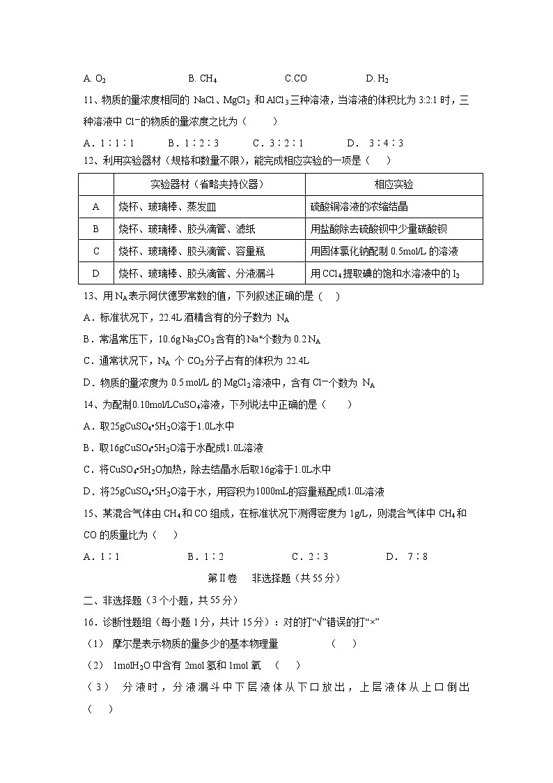 【化学】甘肃省会宁县第一中学2019-2020学年高一上学期期中考试试题第3页