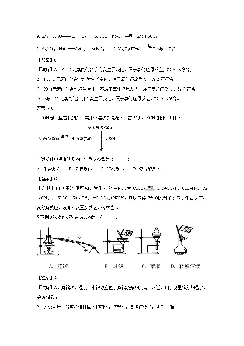 【化学】甘肃省静宁县第一中学2018-2019学年高一上学期期中考试试卷（解析版）02