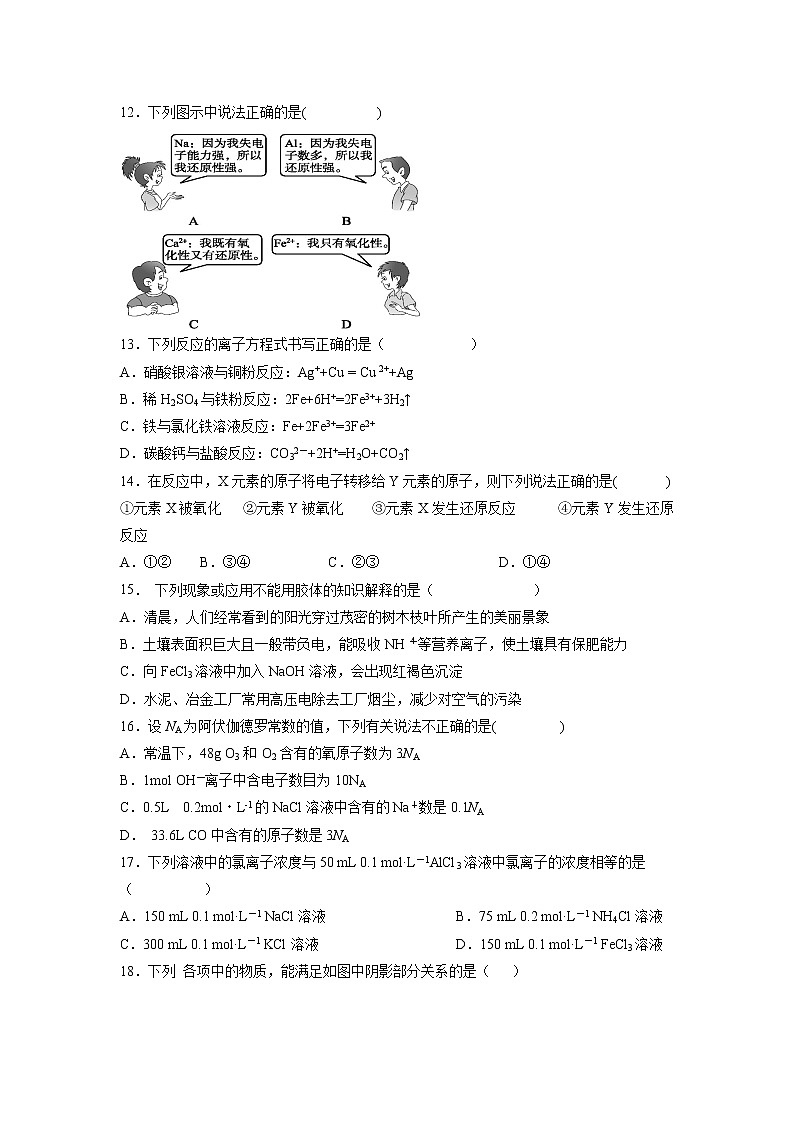 【化学】甘肃省静宁县第一中学2018-2019学年高一上学期期中考试试题03