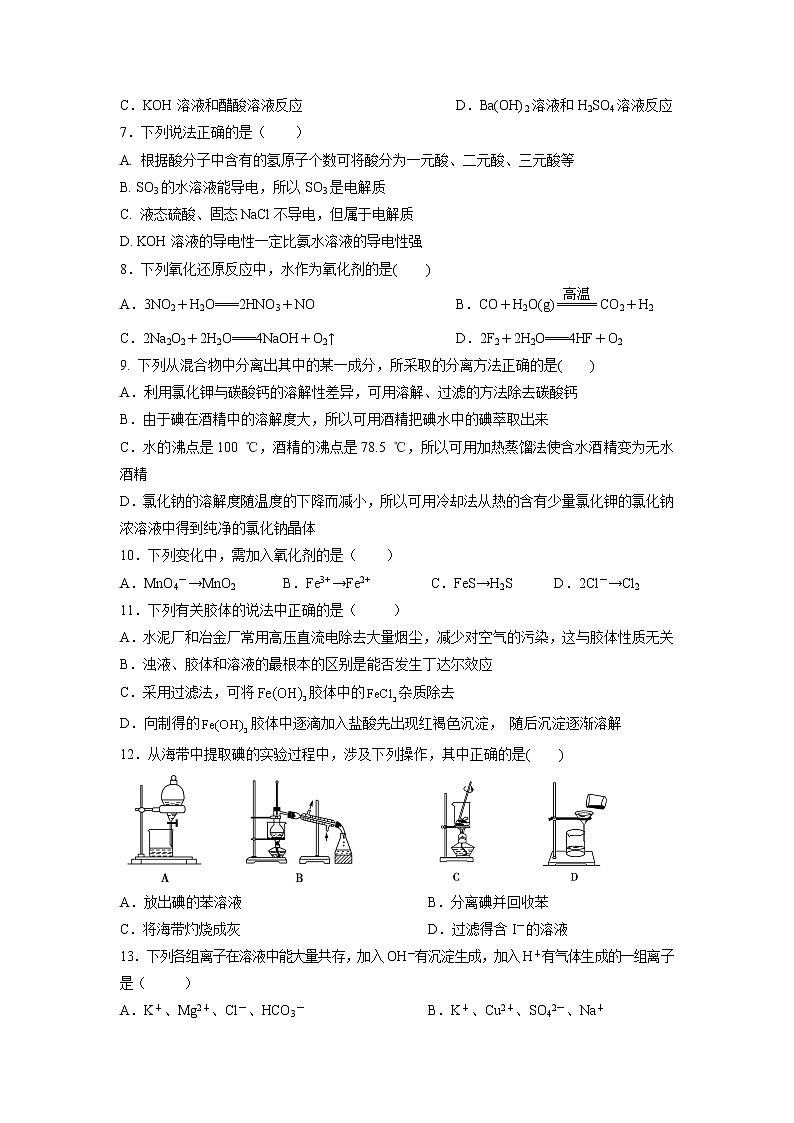 【化学】甘肃省静宁县第一中学2019-2020学年高一上学期期中考试试题02
