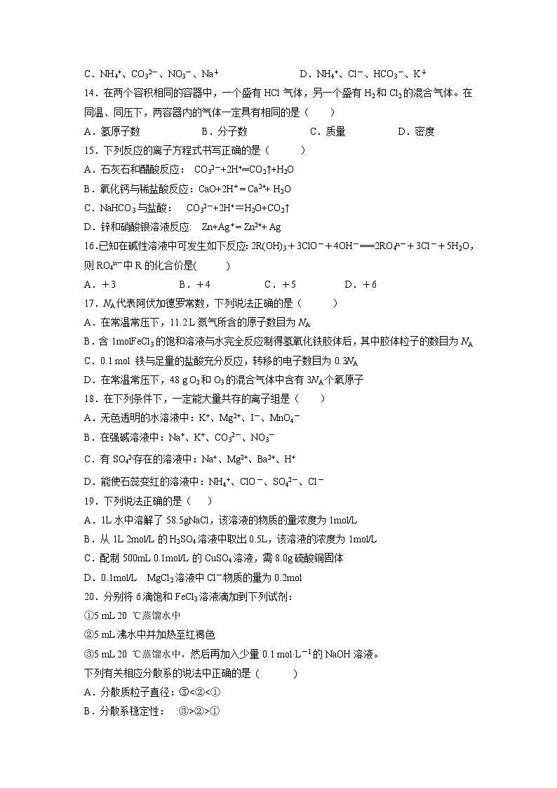 【化学】甘肃省静宁县第一中学2019-2020学年高一上学期期中考试试题03