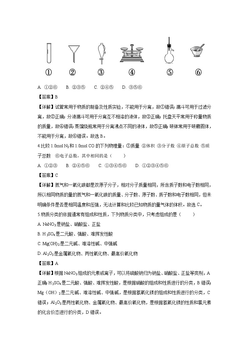【化学】甘肃省兰州第一中学2018-2019学年高一上学期期中考试试题（解析版）02