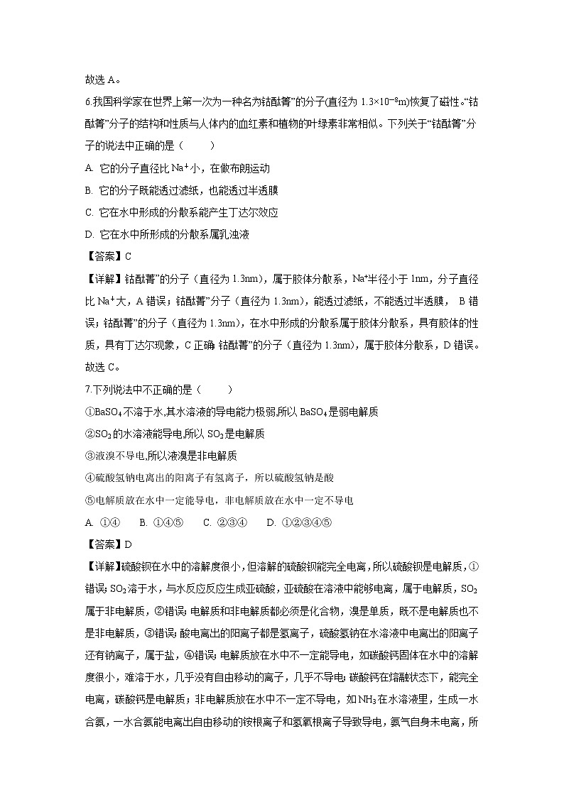 【化学】甘肃省兰州第一中学2018-2019学年高一上学期期中考试试题（解析版）03