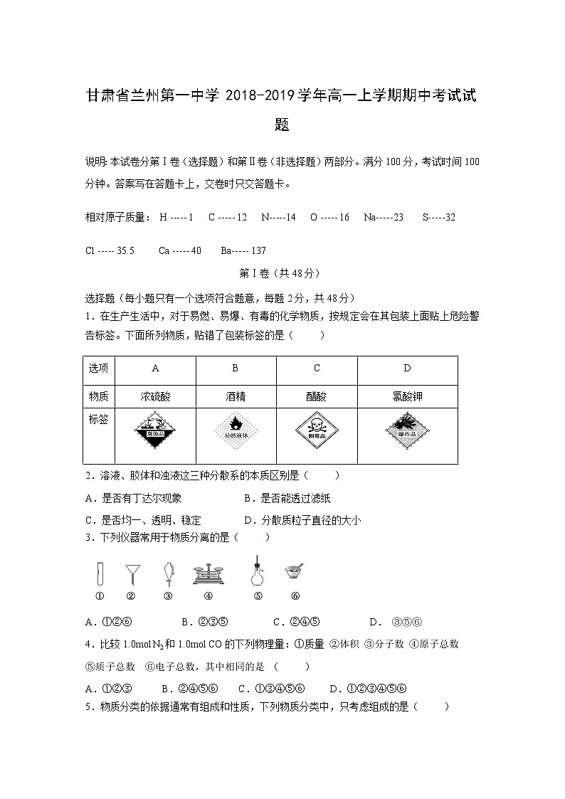 【化学】甘肃省兰州第一中学2018-2019学年高一上学期期中考试试题01