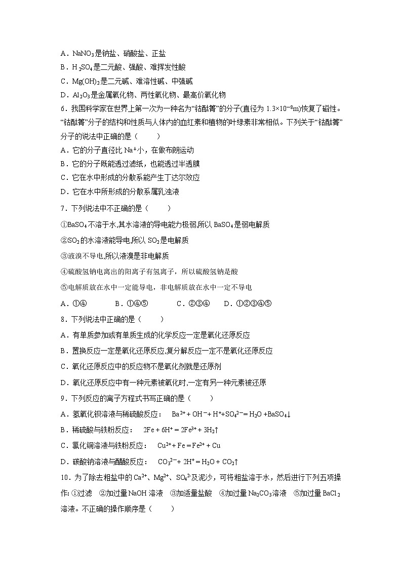 【化学】甘肃省兰州第一中学2018-2019学年高一上学期期中考试试题02