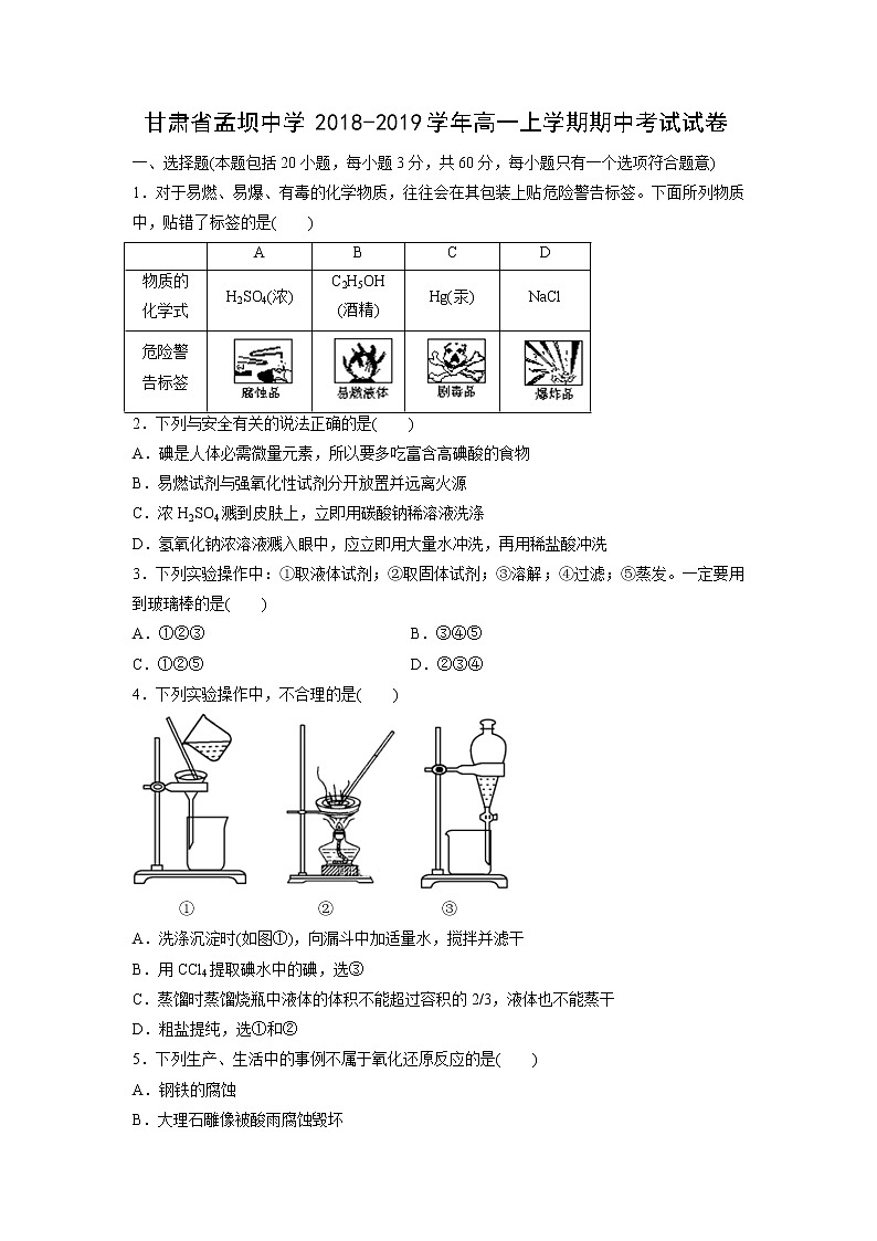 【化学】甘肃省孟坝中学2018-2019学年高一上学期期中考试试卷01