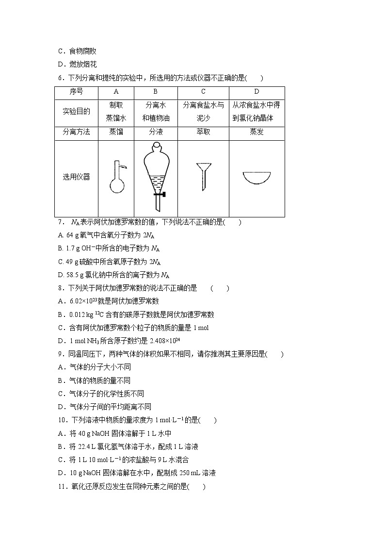 【化学】甘肃省孟坝中学2018-2019学年高一上学期期中考试试卷02