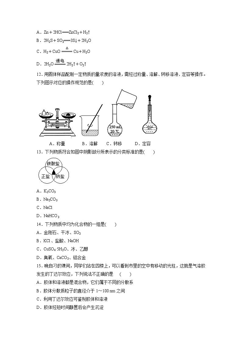 【化学】甘肃省孟坝中学2018-2019学年高一上学期期中考试试卷03