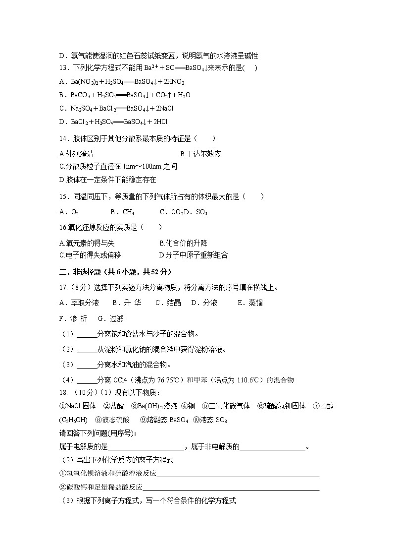 【化学】甘肃省宁县二中2018-2019学年高一上学期期中考试试卷03