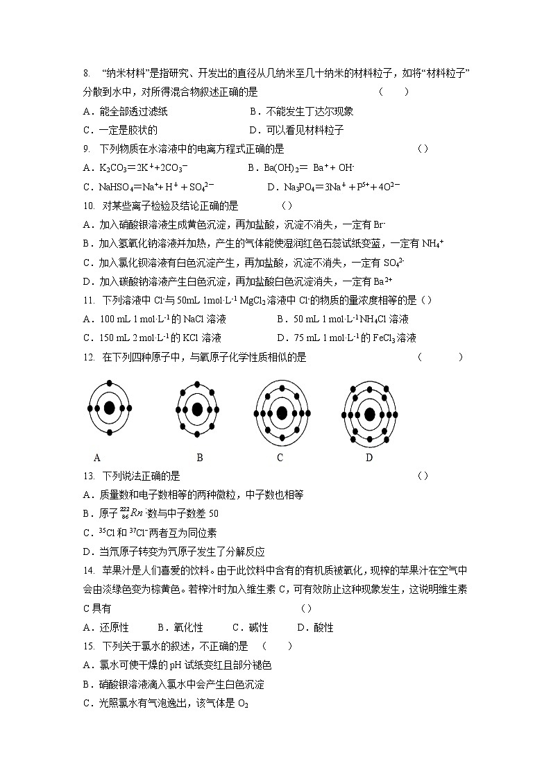 【化学】福建省师大附中2018-2019学年高一上学期期中考试试题02