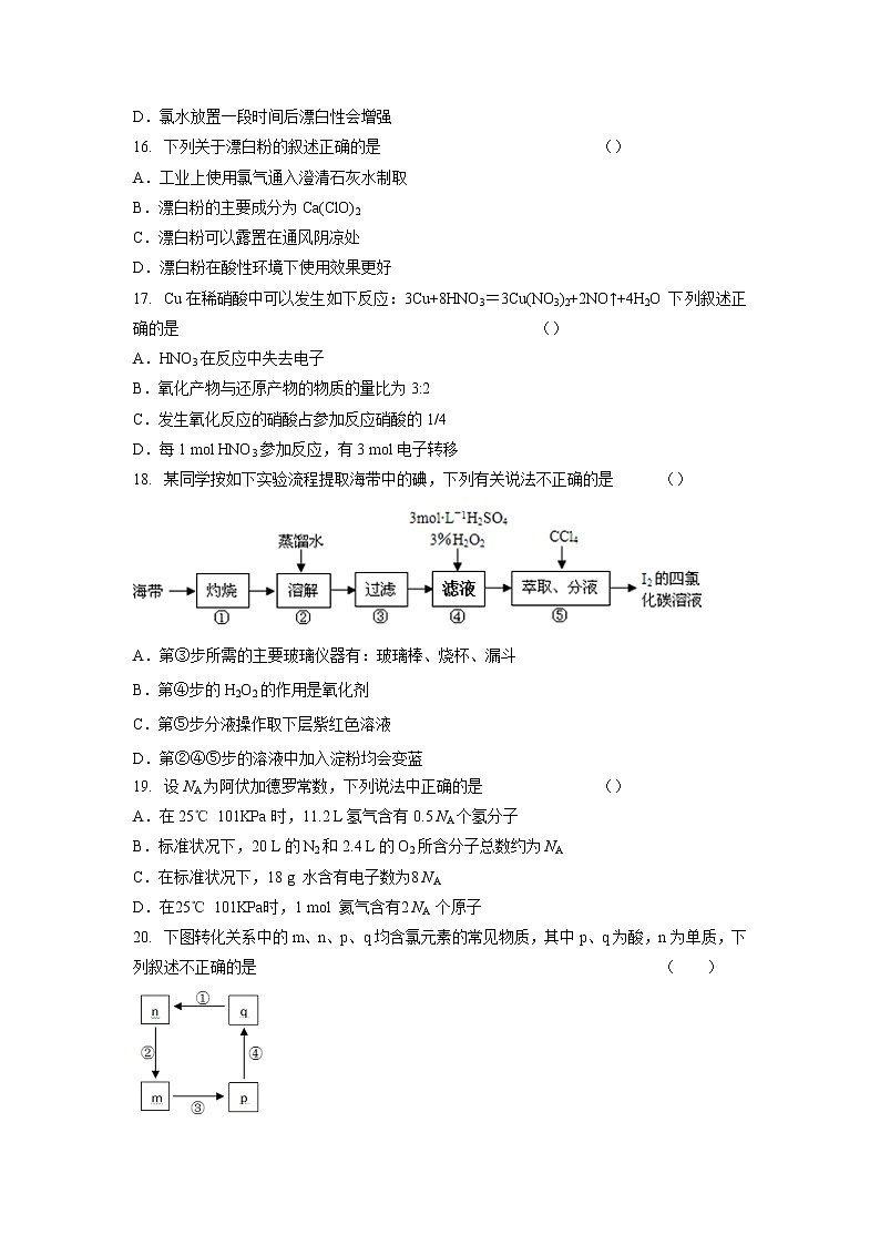 【化学】福建省师大附中2018-2019学年高一上学期期中考试试题03