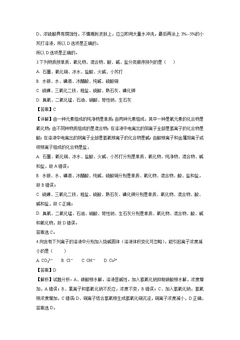 【化学】甘肃省临泽县第一中学2018-2019学年高一上学期期中考试试卷（解析版）02