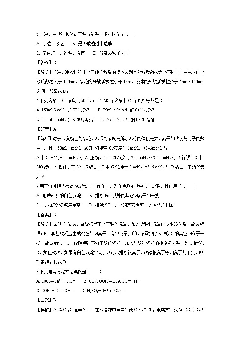 【化学】甘肃省临泽县第一中学2018-2019学年高一上学期期中考试试卷（解析版）03
