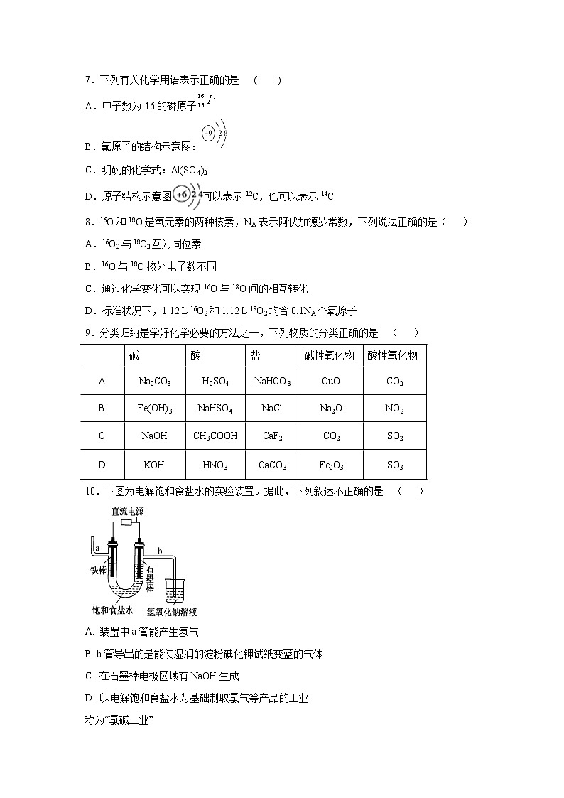 【化学】福建省永泰县第一中学2019-2020学年高一上学期期中考试试题第2页