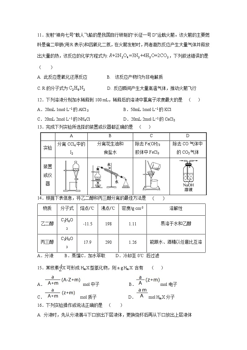 【化学】福建省永泰县第一中学2019-2020学年高一上学期期中考试试题第3页