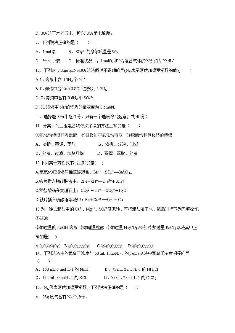 【化学】甘肃省玉门一中2018-2019学年高一上学期期中考试试卷02