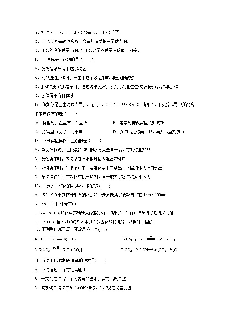 【化学】甘肃省玉门一中2018-2019学年高一上学期期中考试试卷03