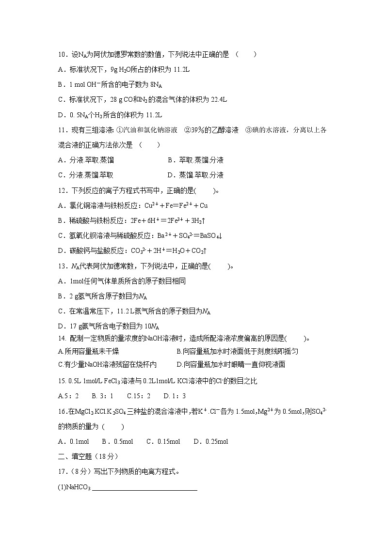 【化学】甘肃省镇原县二中2018-2019学年高一上学期期中考试试卷02