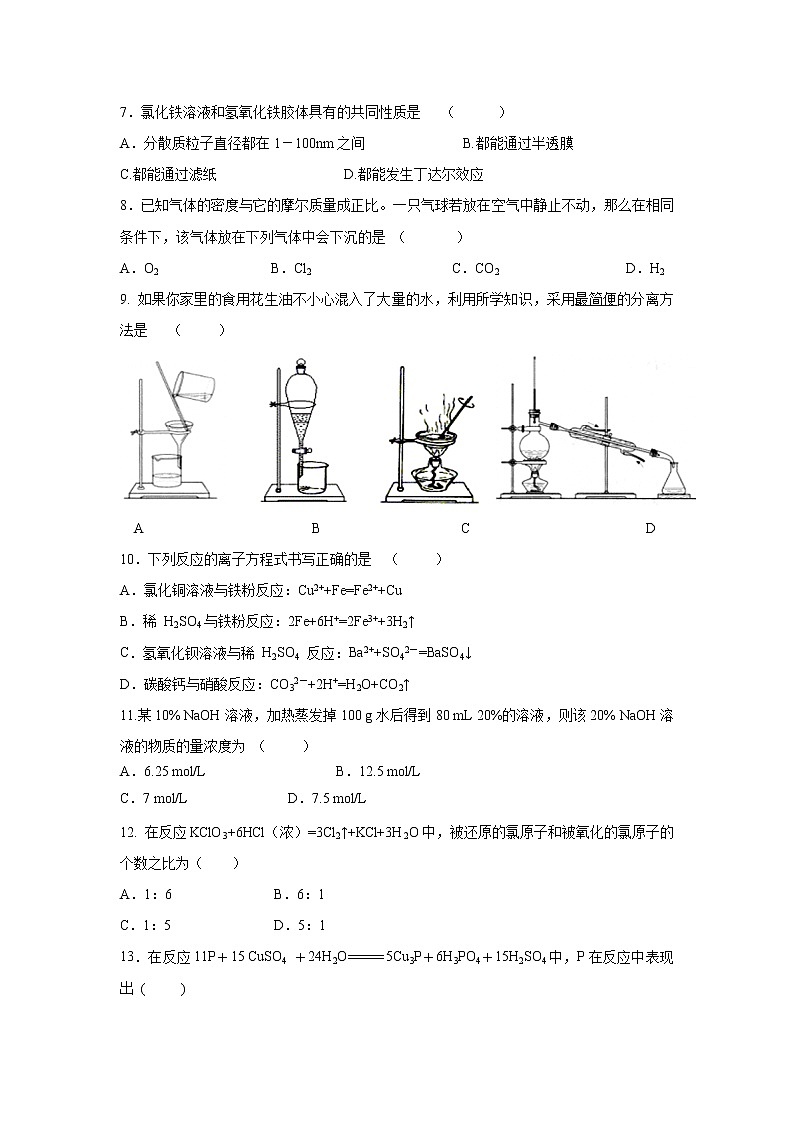 【化学】甘肃省民勤县第一中学2018-2019学年高一上学期期中考试试题02