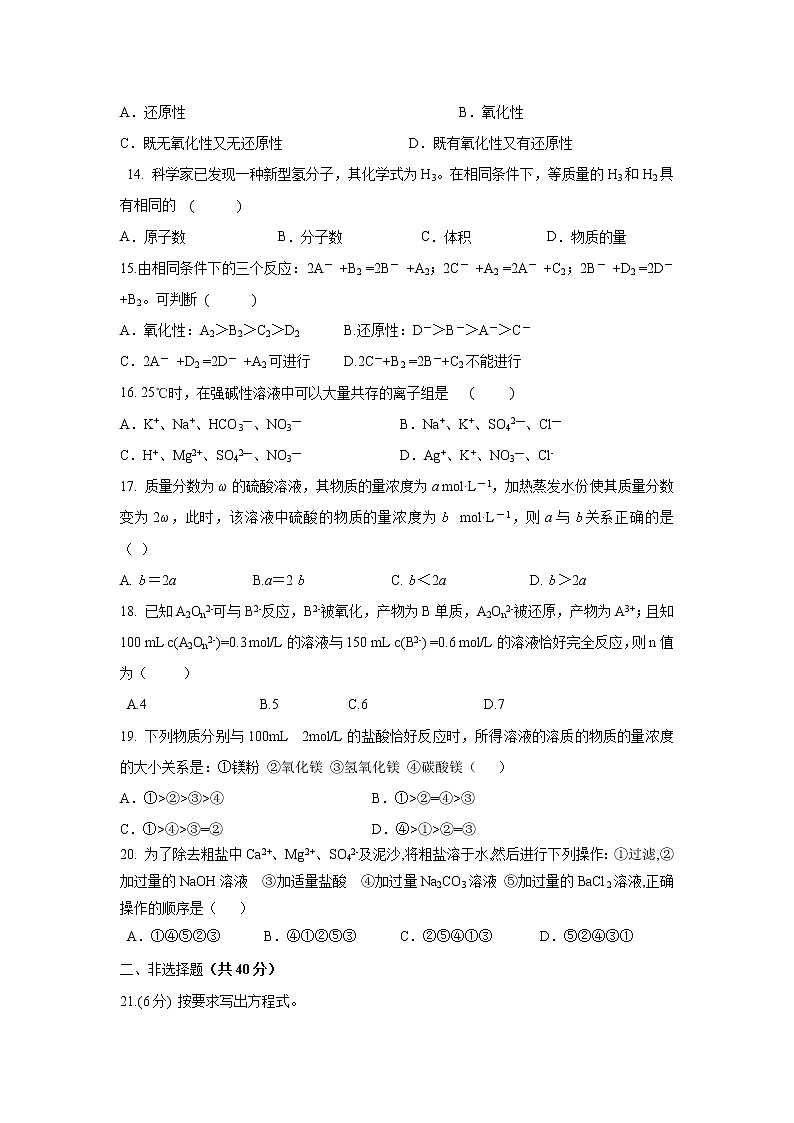 【化学】甘肃省民勤县第一中学2018-2019学年高一上学期期中考试试题03