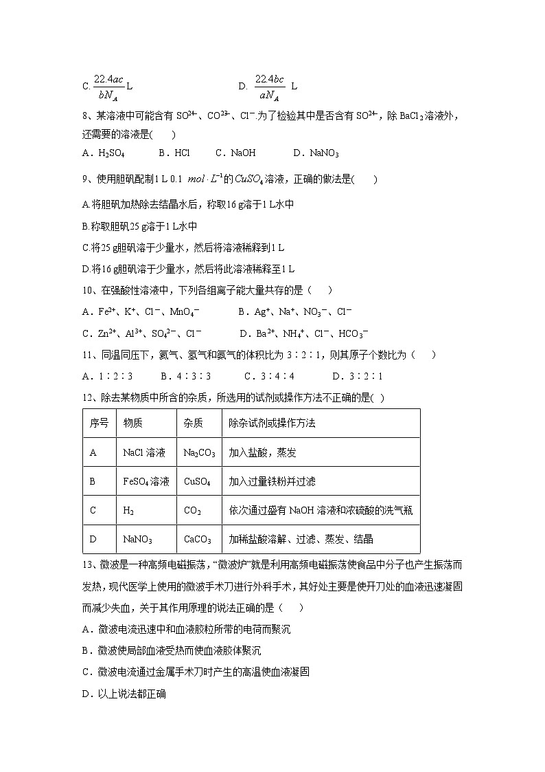【化学】甘肃省民乐县一中2018-2019学年高一上学期期中考试试卷02