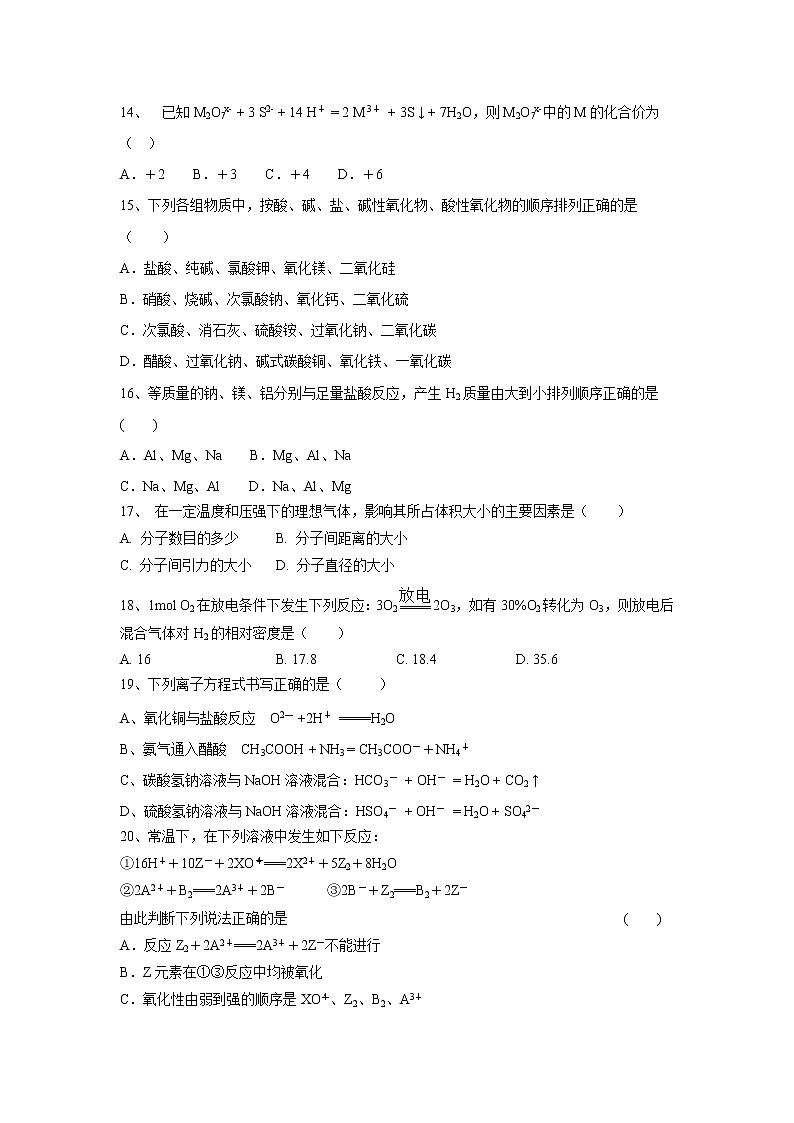 【化学】甘肃省民乐县一中2018-2019学年高一上学期期中考试试卷03