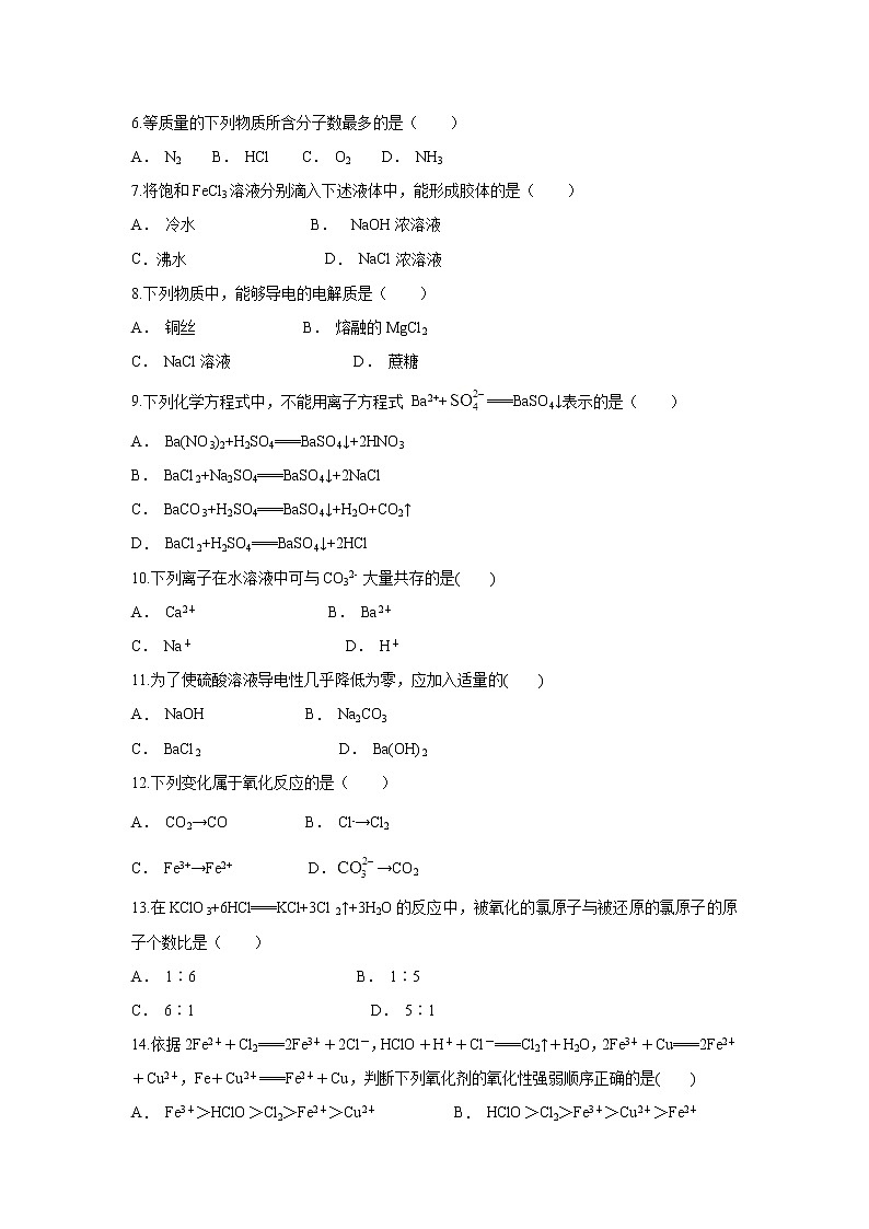 【化学】甘肃省岷县一中2018-2019学年高一上学期期中考试试卷02