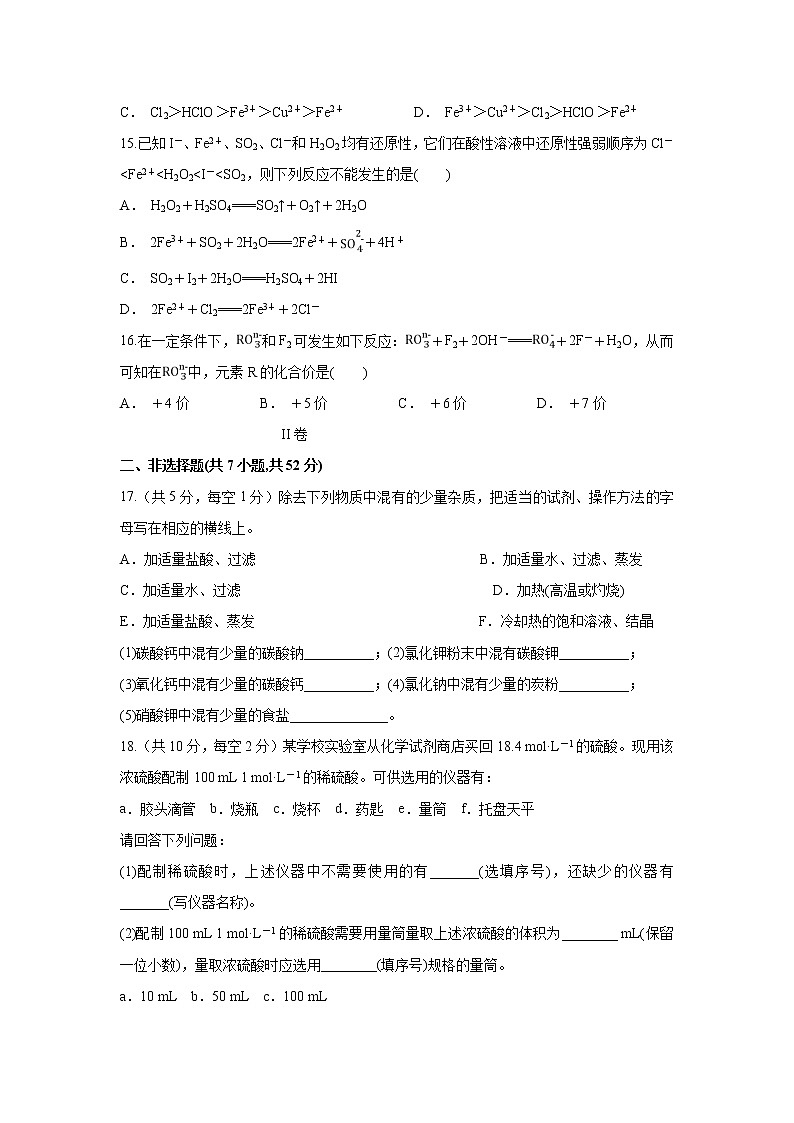 【化学】甘肃省岷县一中2018-2019学年高一上学期期中考试试卷03