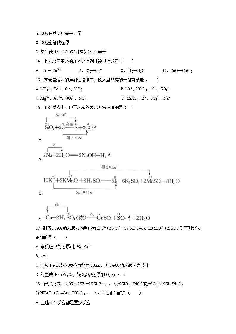 【化学】甘肃省武威第一中学2019-2020学年高一上学期期中考试试卷03