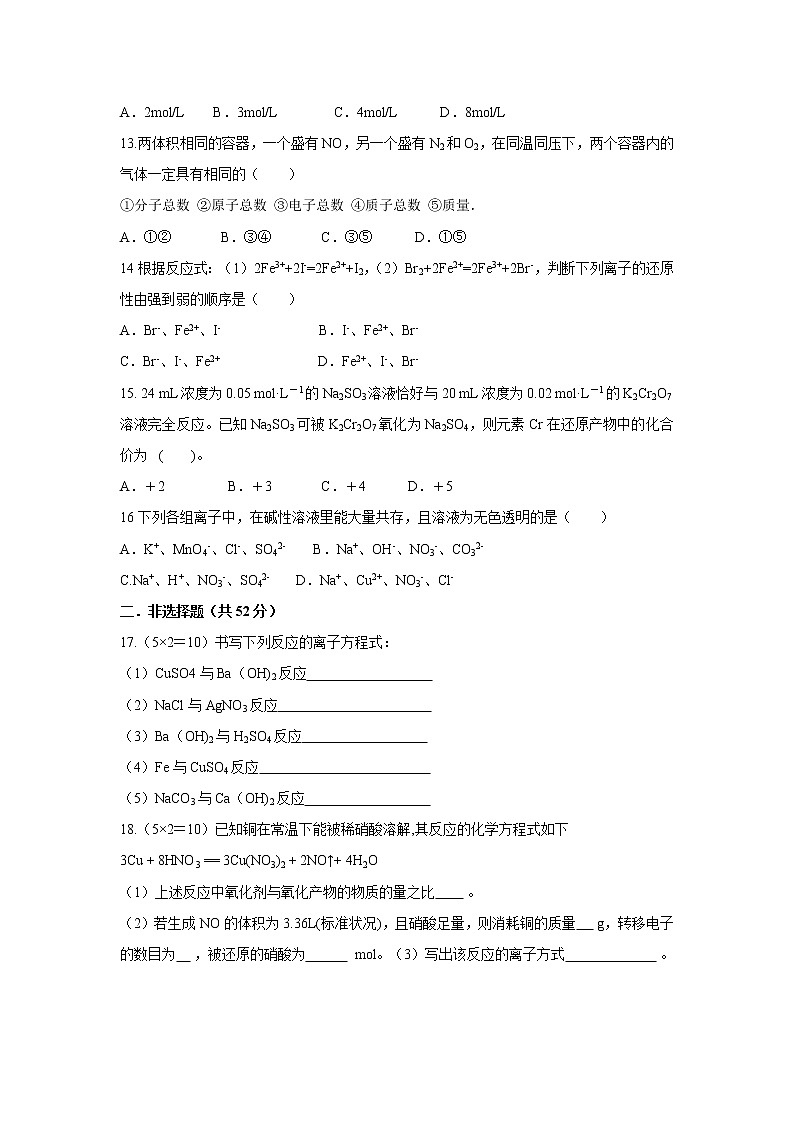 【化学】甘肃省镇原县镇原中学2018-2019学年高一上学期期中考试试题03