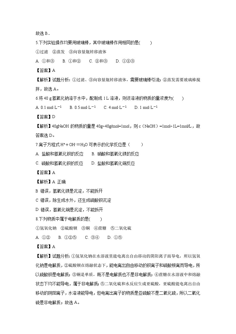 【化学】甘肃省镇原县二中2018-2019学年高一上学期期中考试试卷（解析版）02