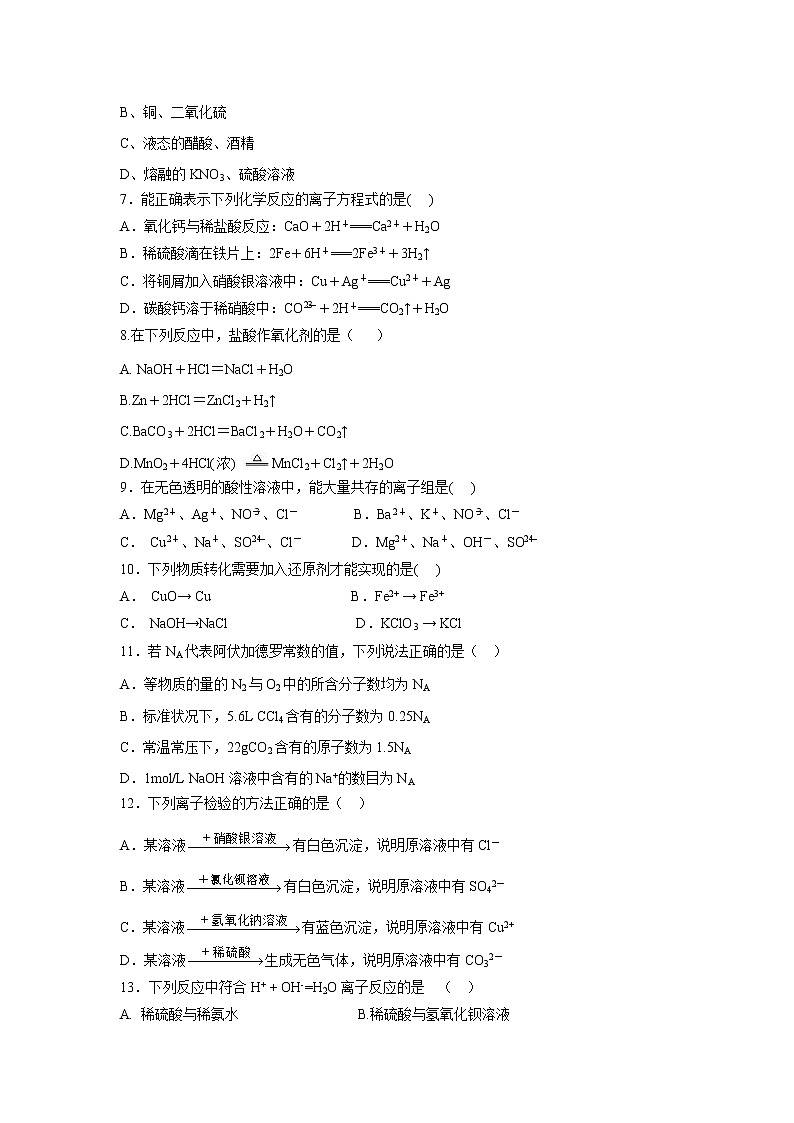 【化学】甘肃省镇原县镇原中学2019-2020学年高一上学期期中考试（文）试卷02